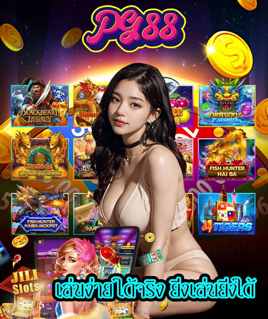 สล็อต pg88